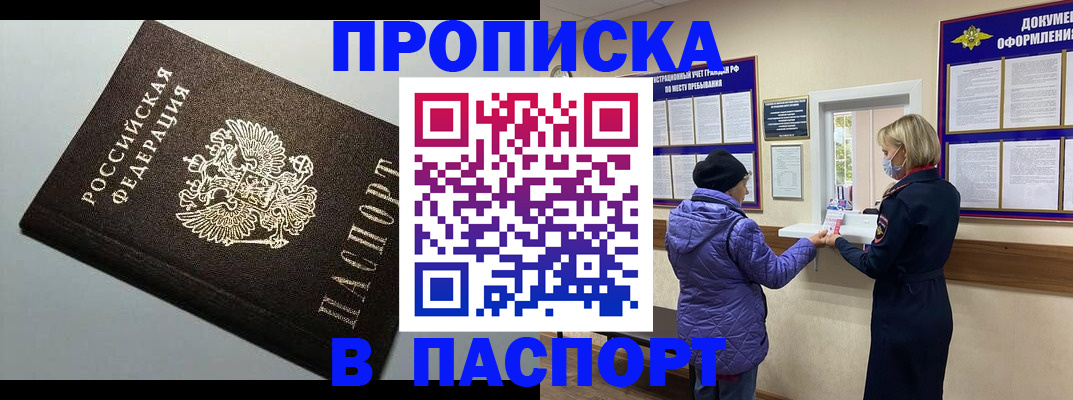 временная регистрация собственник в Алтае