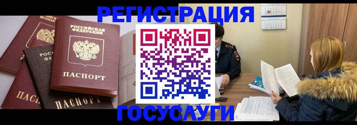 временная регистрация законно в Алтае