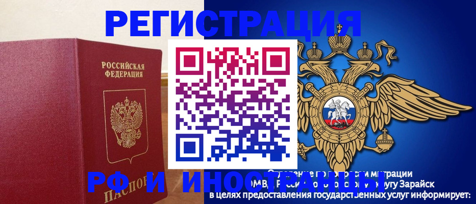 прописка штамп в Алтае