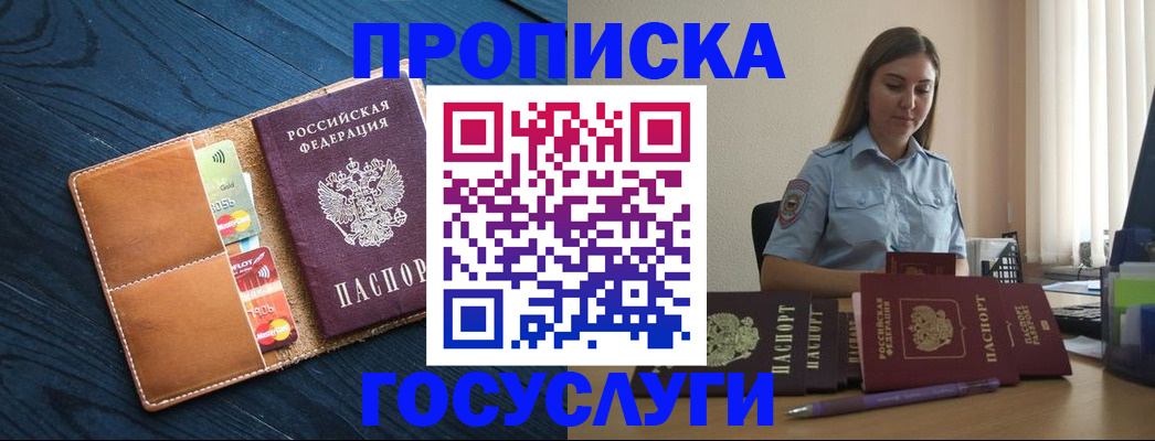 миграционный учет в Алтае