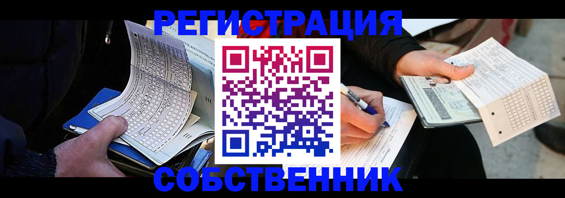 купить прописку в Алтае