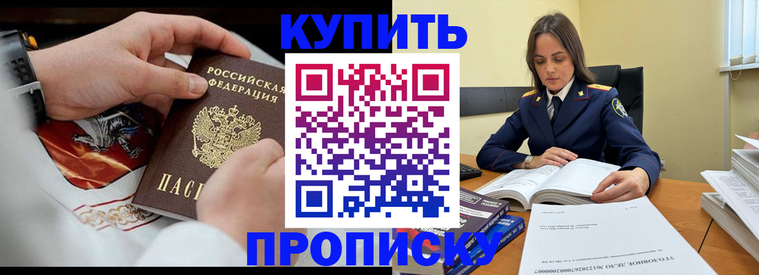 прописка штамп в Алтае