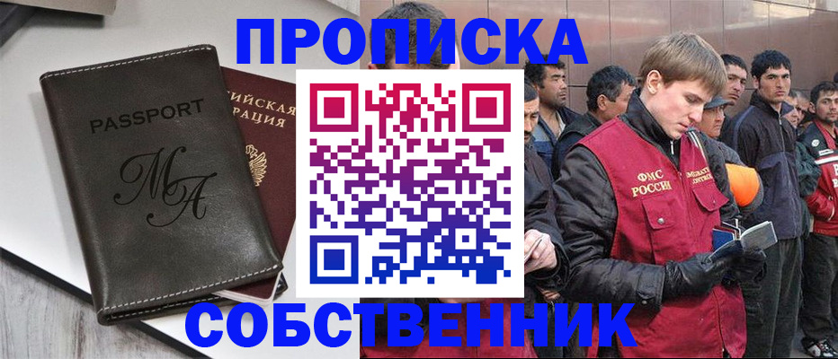 временная регистрация адрес в Алтае