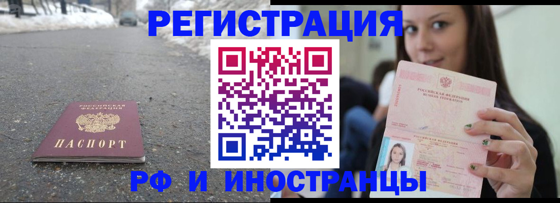 прописка гарантия в Алтае