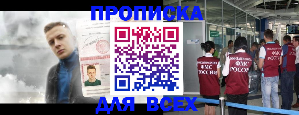 временная регистрация надежно в Алтае