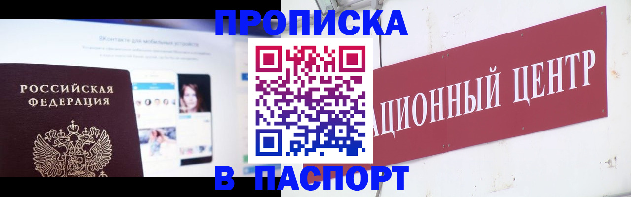 где прописаться в Алтае