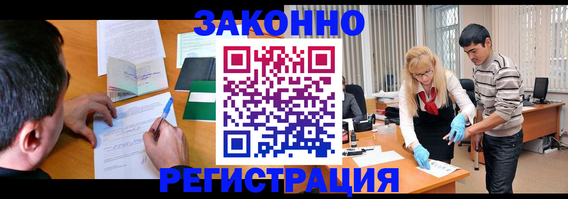 миграционный учет в Алтае