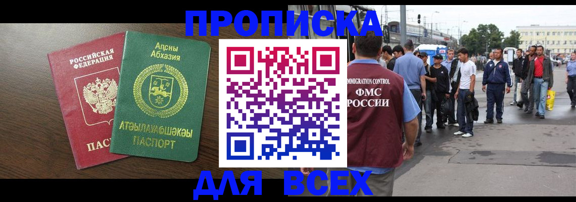 временная прописка в Алтае