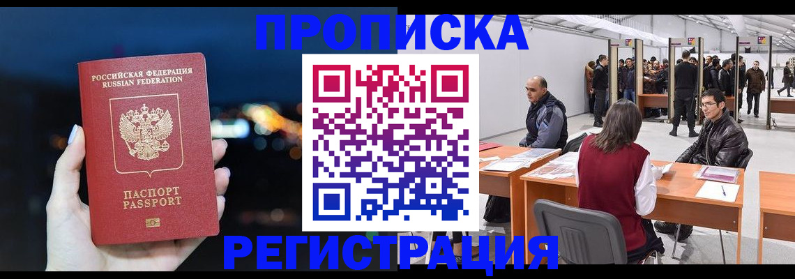 пропишу в квартире в Алтае