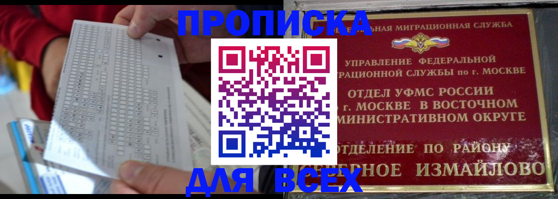 временная регистрация в квартире в Алтае